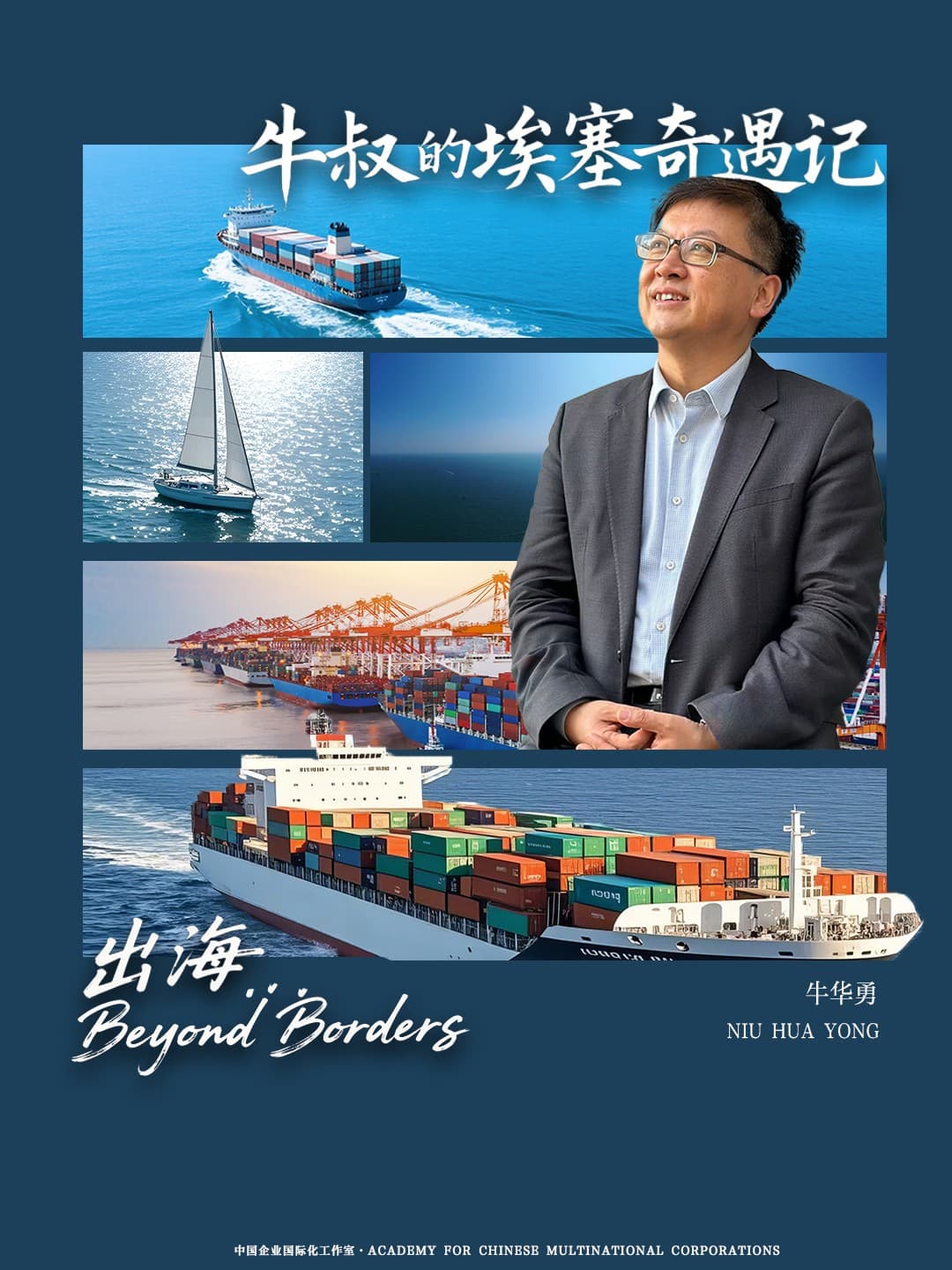《出海》埃塞封面