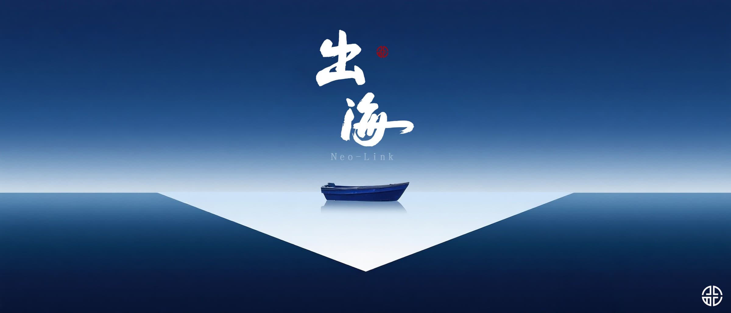 《出海》栏目海报