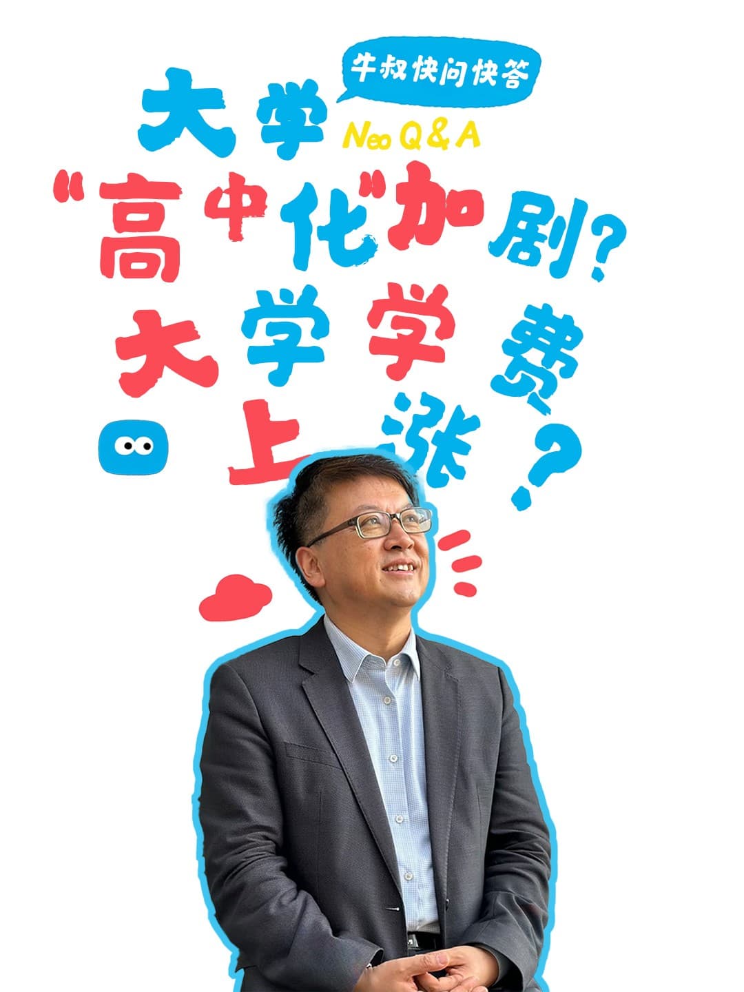 快问快答栏目封面 02